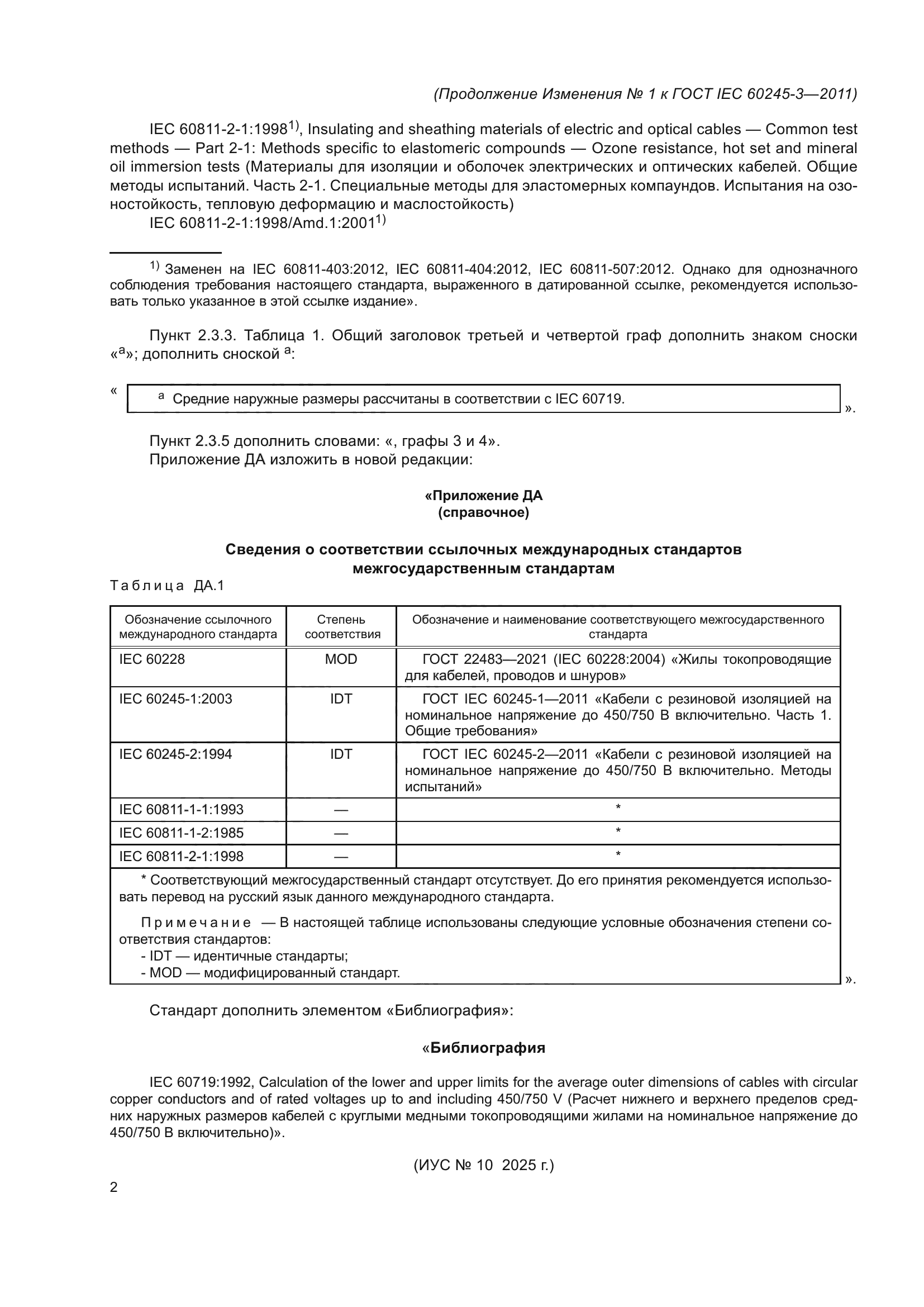 ГОСТ IEC 60245-3-2011