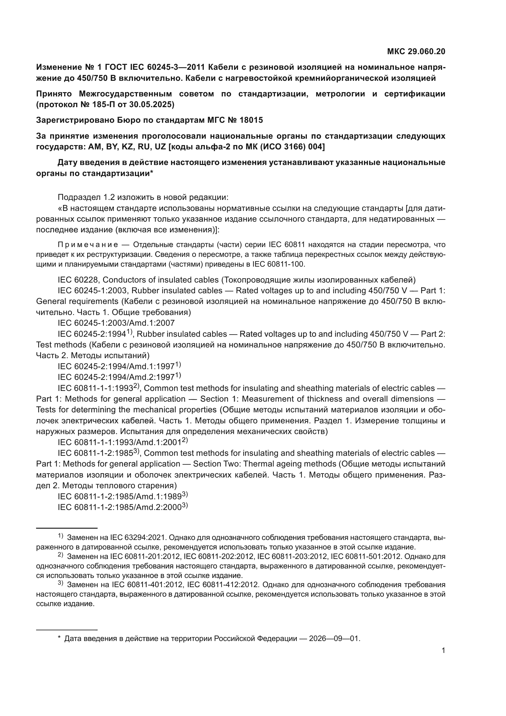 ГОСТ IEC 60245-3-2011