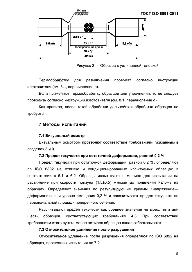 ГОСТ ISO 8891-2011