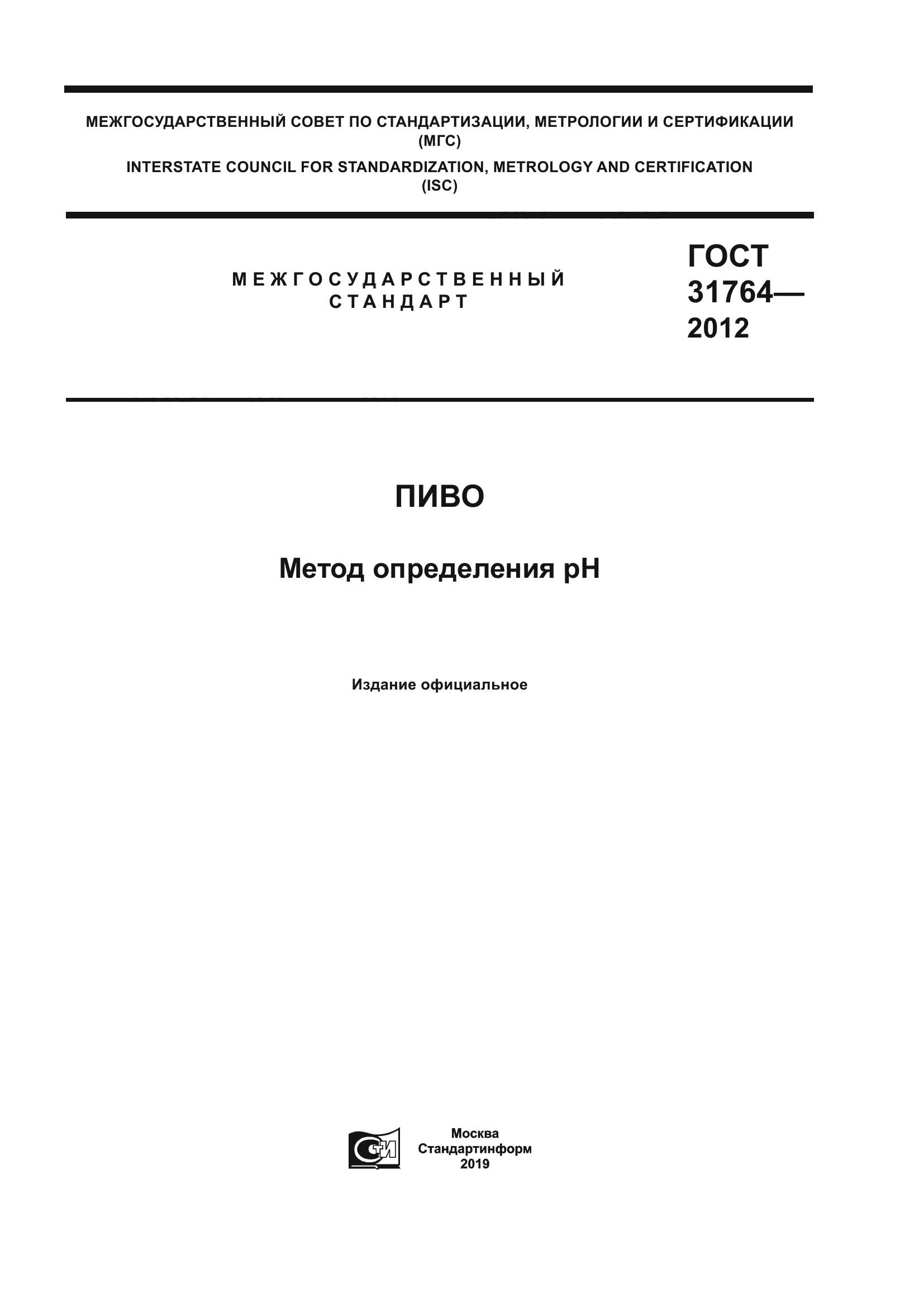 ГОСТ 31764-2012