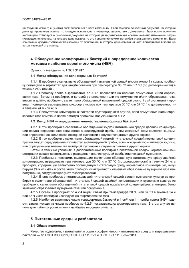 ГОСТ 31878-2012