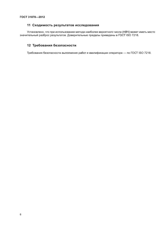 ГОСТ 31878-2012