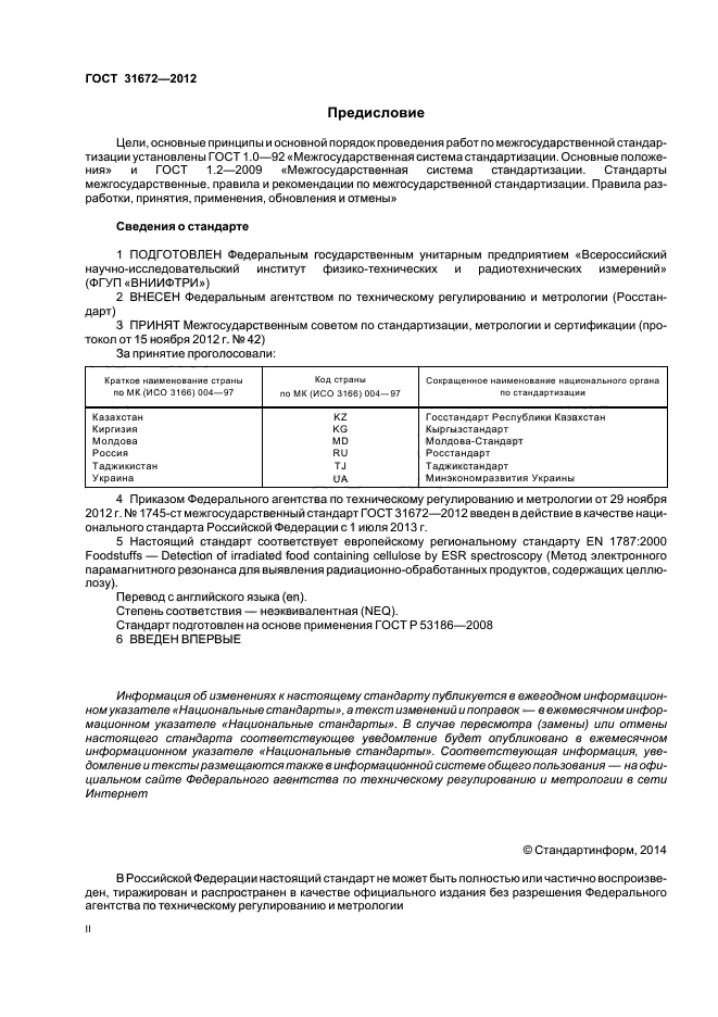 ГОСТ 31672-2012