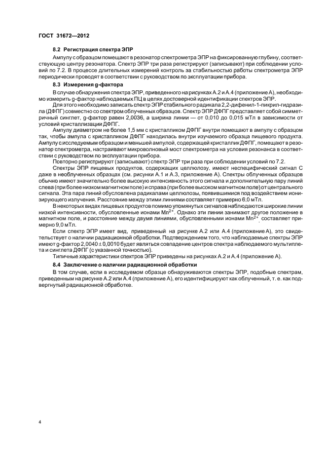 ГОСТ 31672-2012