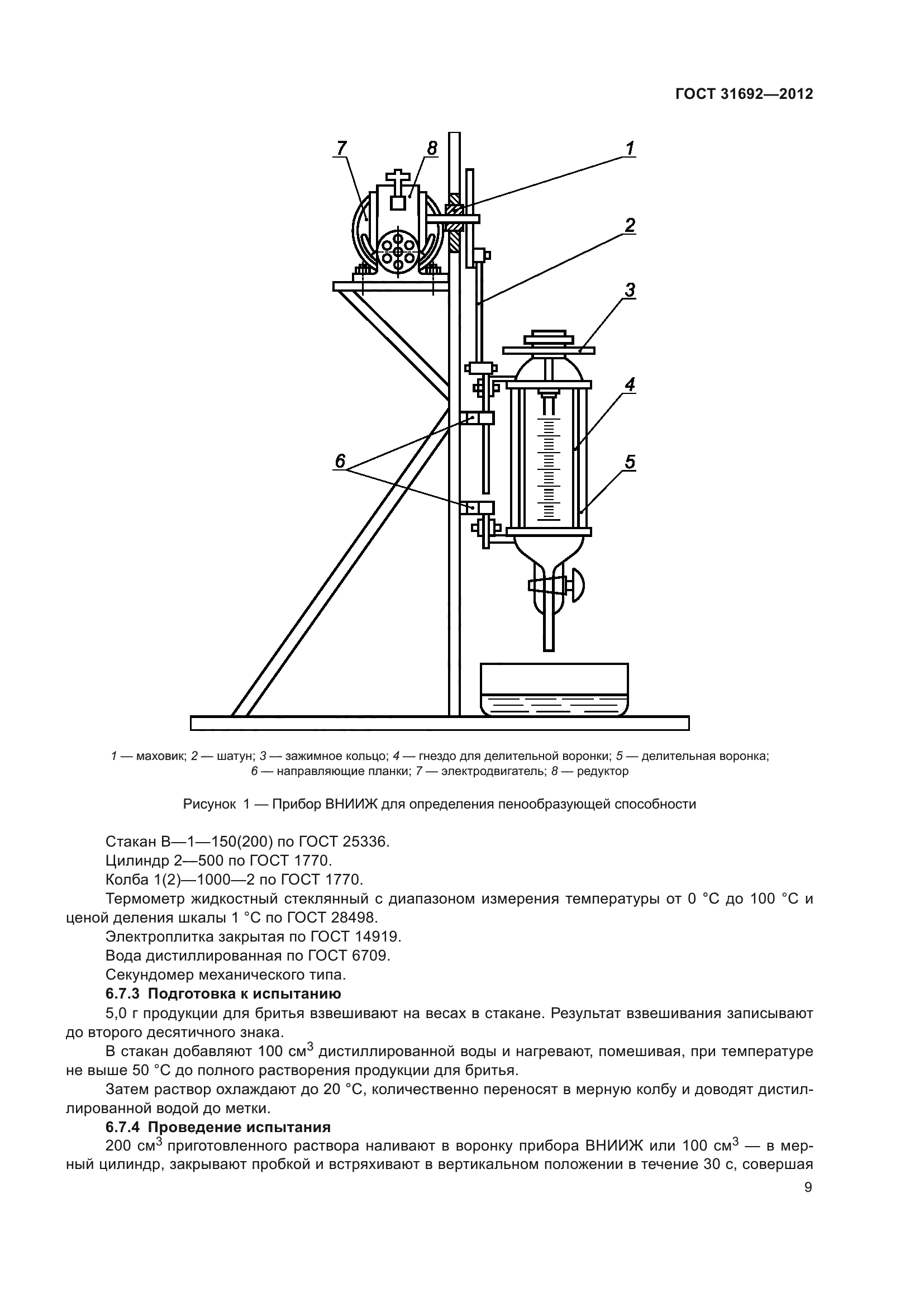 ГОСТ 31692-2012