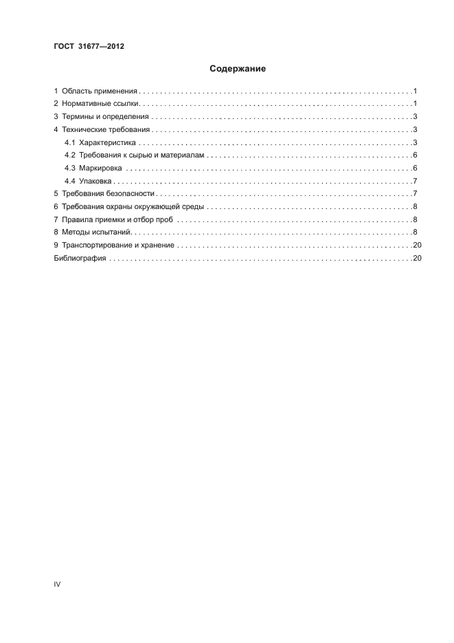 ГОСТ 31677-2012