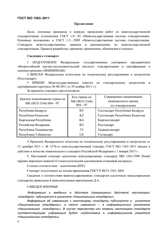 ГОСТ ISO 1563-2011