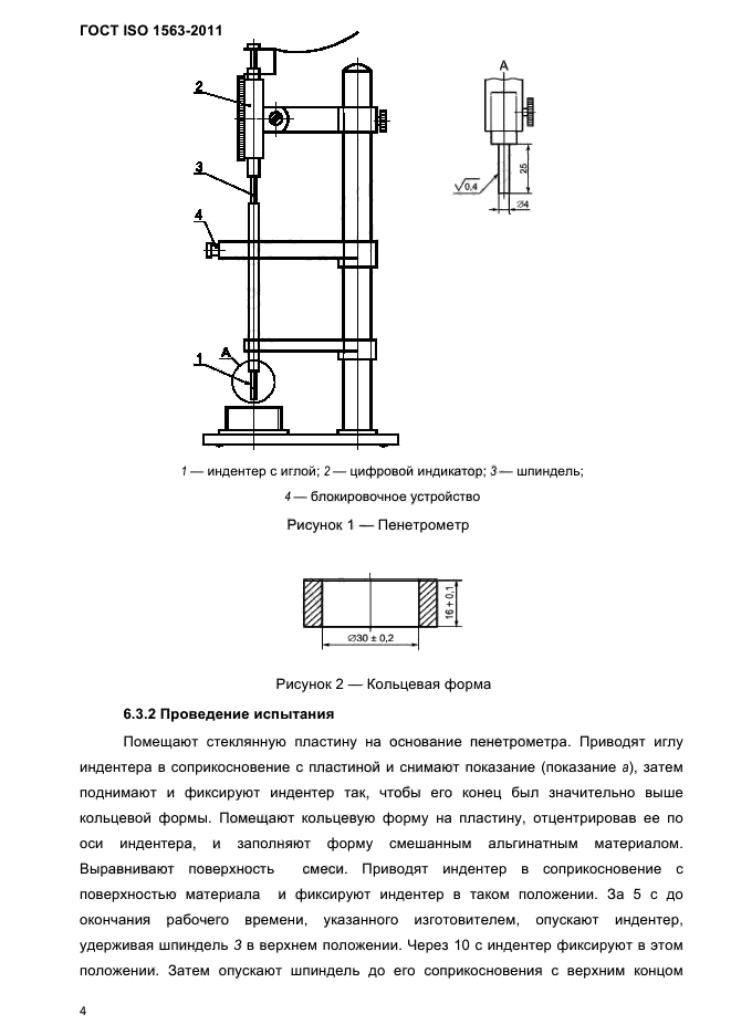 ГОСТ ISO 1563-2011