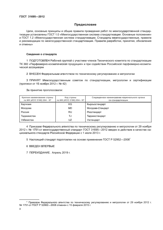 ГОСТ 31695-2012