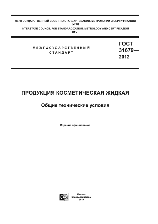 ГОСТ 31679-2012