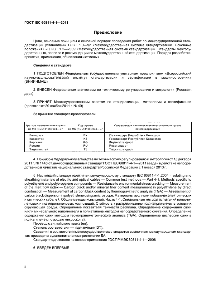 ГОСТ IEC 60811-4-1-2011