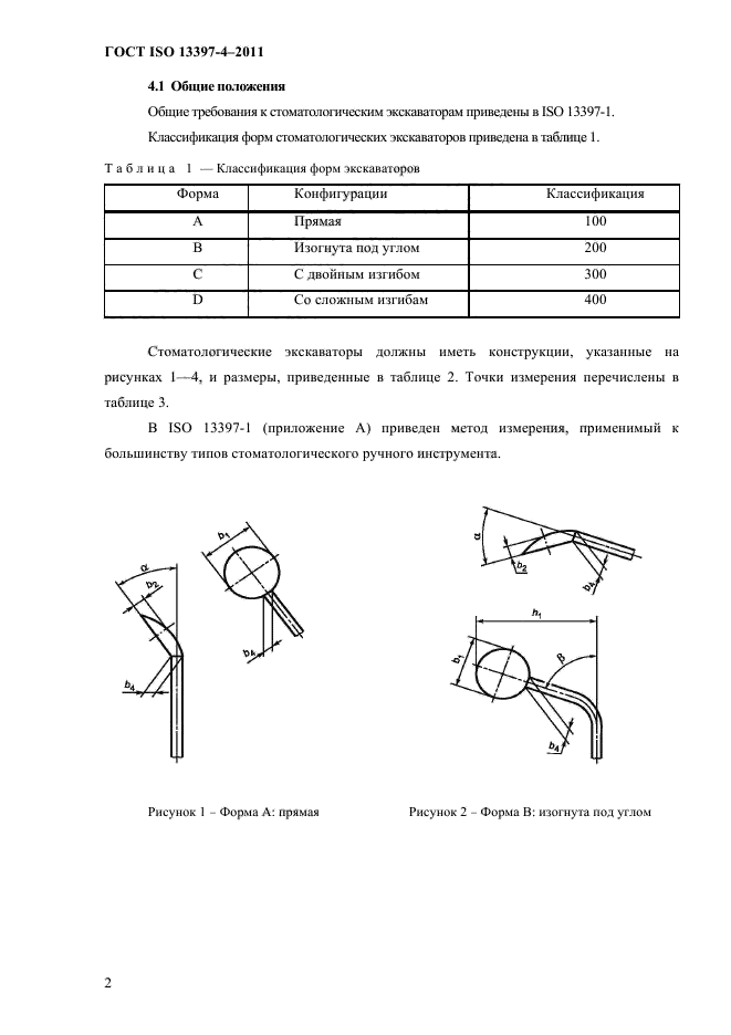 ГОСТ ISO 13397-4-2011