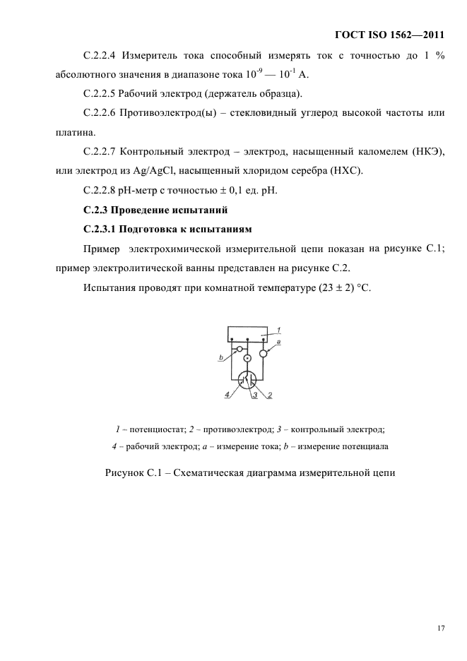 ГОСТ ISO 1562-2011