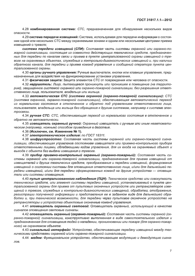 ГОСТ 31817.1.1-2012