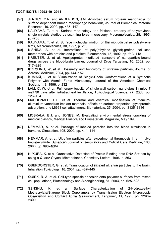 ГОСТ ISO/TS 10993-19-2011