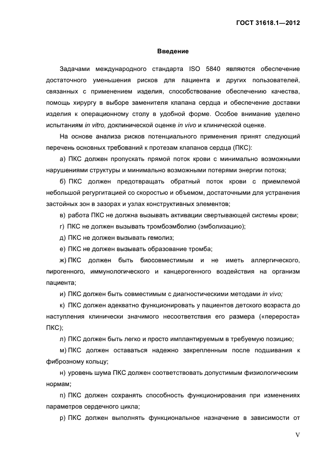 ГОСТ 31618.1-2012