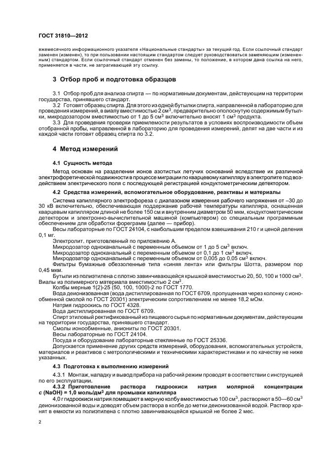 ГОСТ 31810-2012
