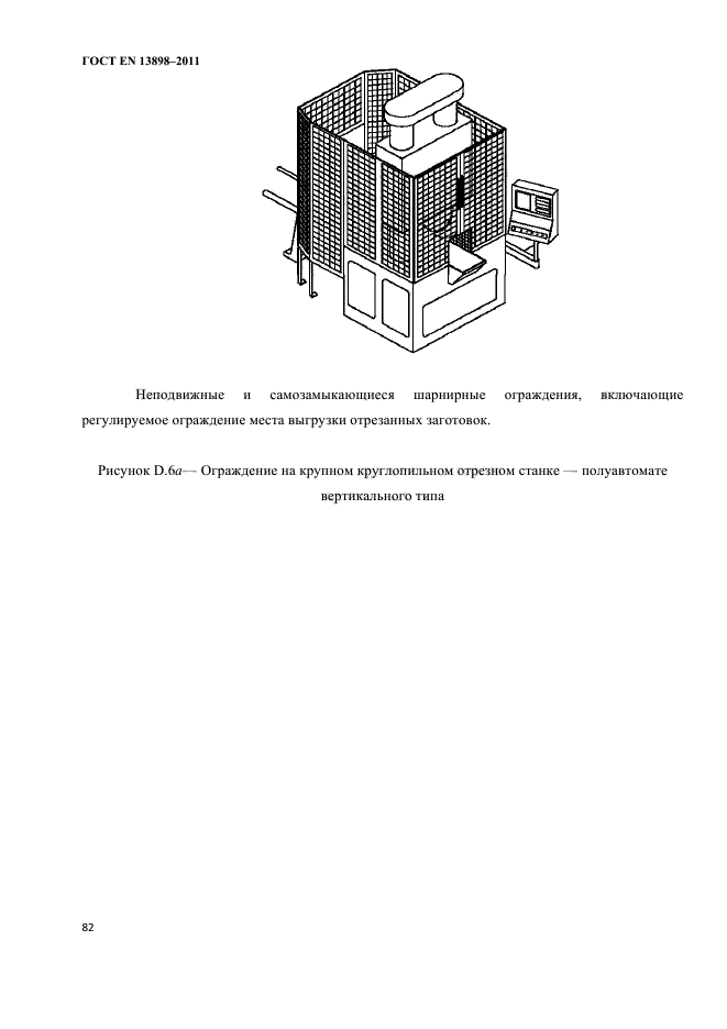 ГОСТ EN 13898-2011