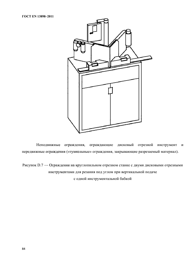 ГОСТ EN 13898-2011