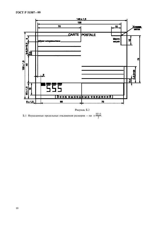 ГОСТ Р 51507-99