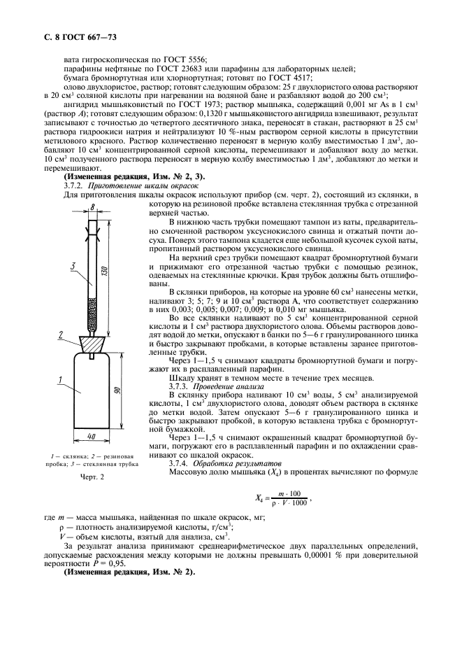 ГОСТ 667-73