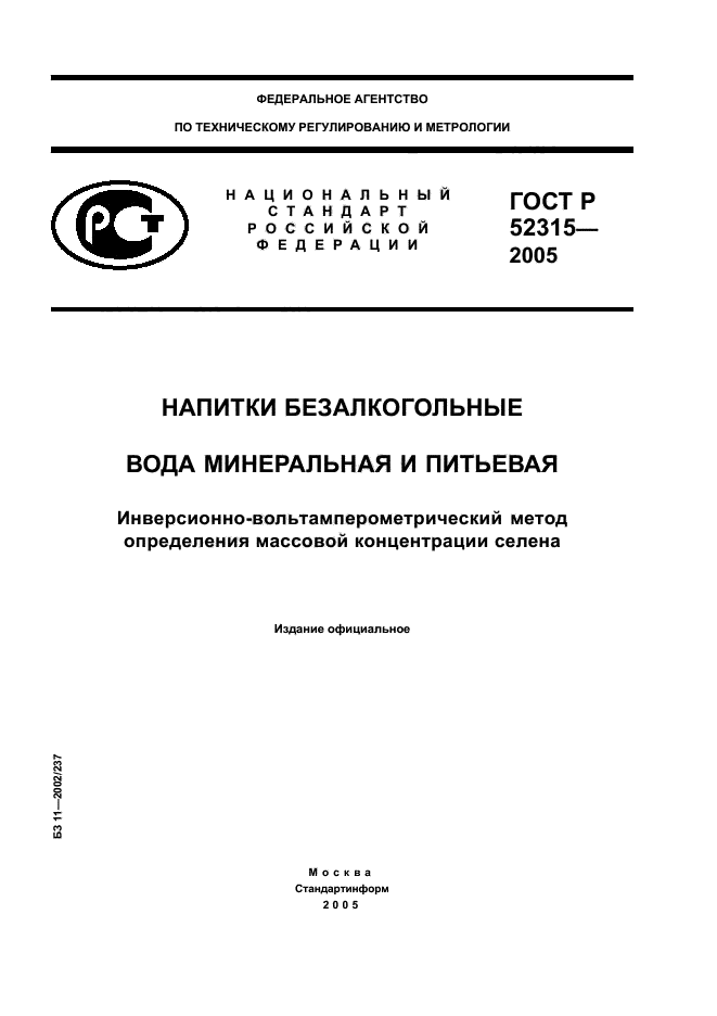 ГОСТ Р 52315-2005