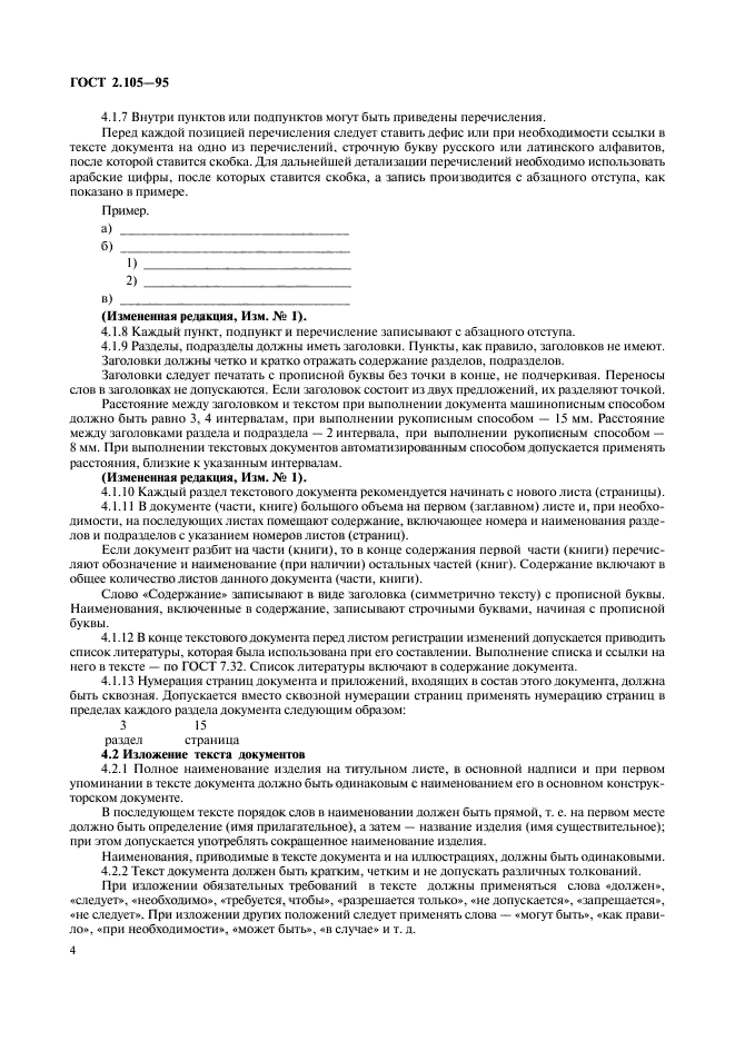 ГОСТ 2.105-95