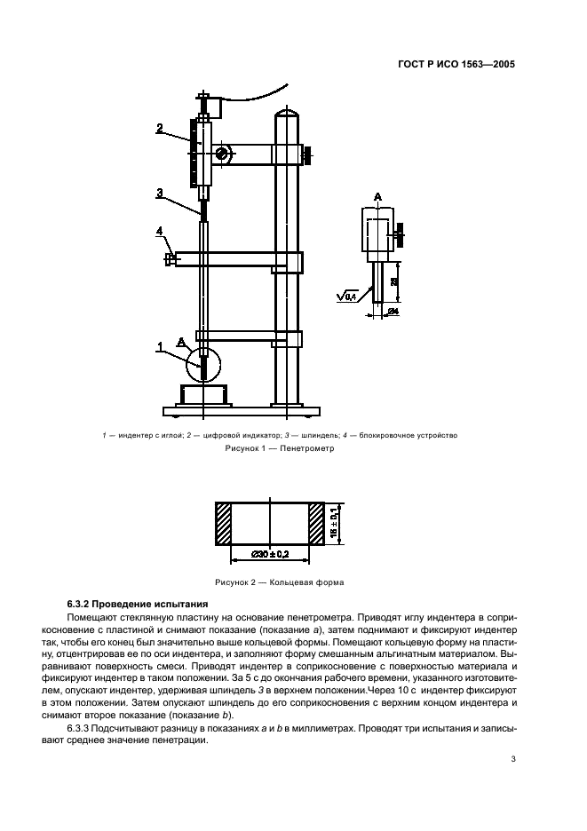 ГОСТ Р ИСО 1563-2005