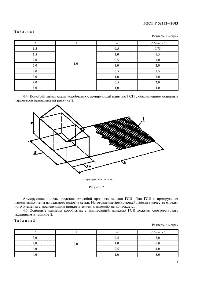 ГОСТ Р 52132-2003