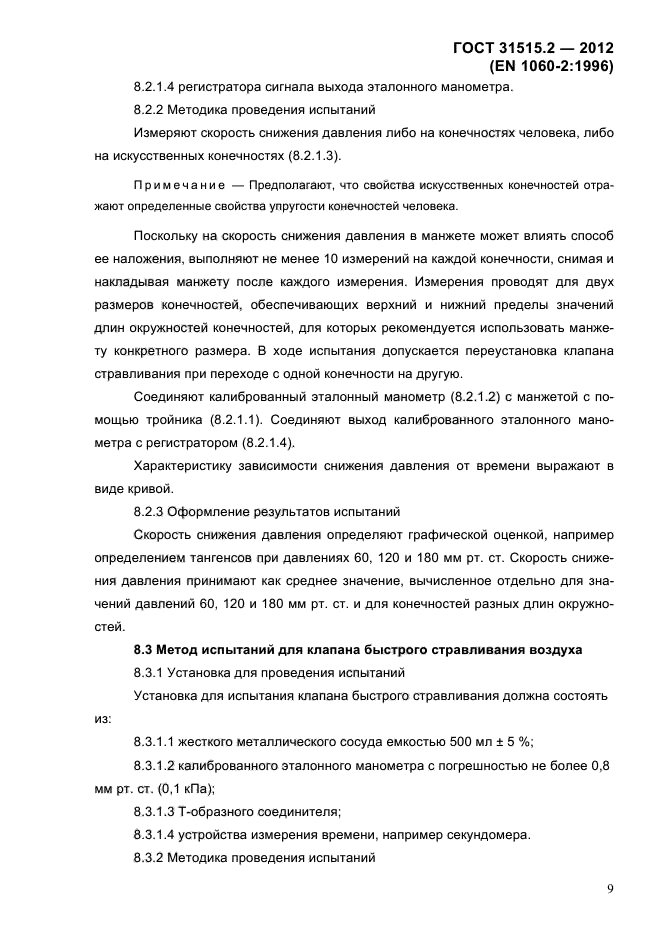 ГОСТ 31515.2-2012