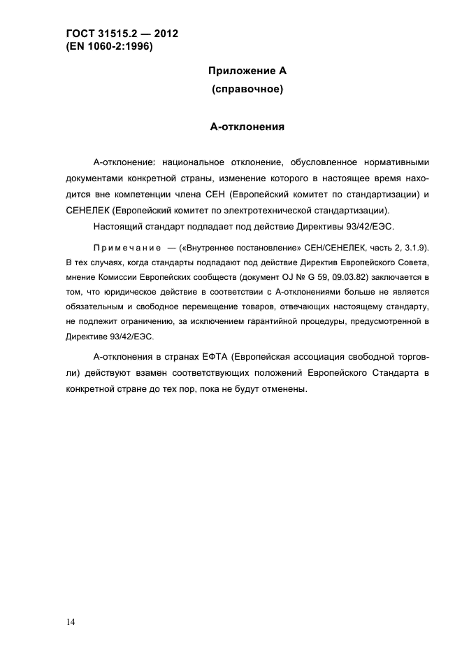 ГОСТ 31515.2-2012