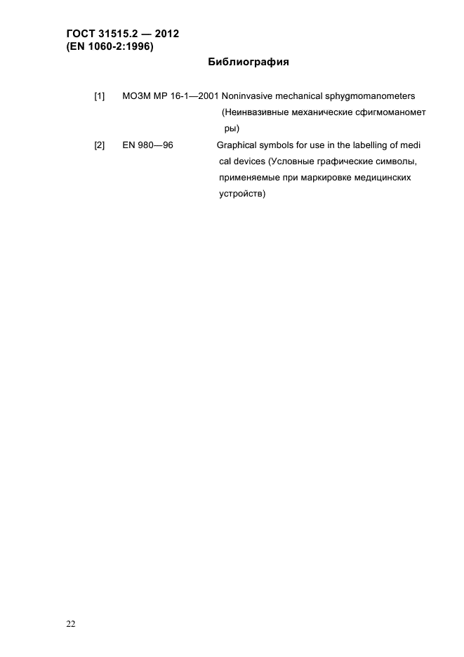 ГОСТ 31515.2-2012