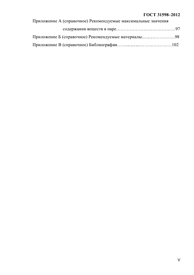 ГОСТ 31598-2012