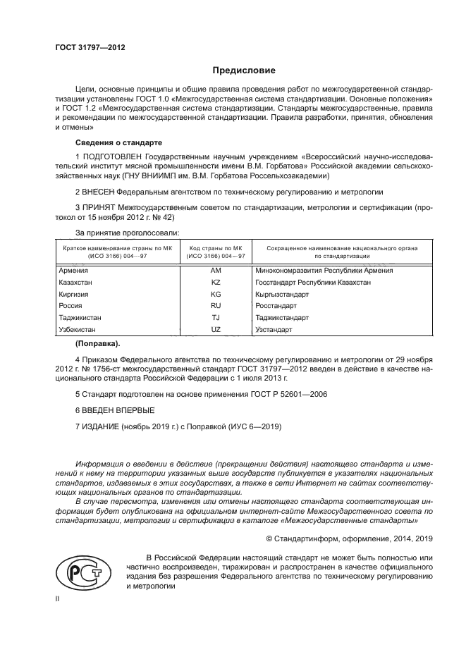 Скачать ГОСТ 31797-2012 Мясо. Разделка Говядины На Отрубы.