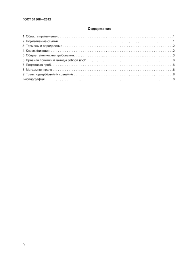 ГОСТ 31808-2012
