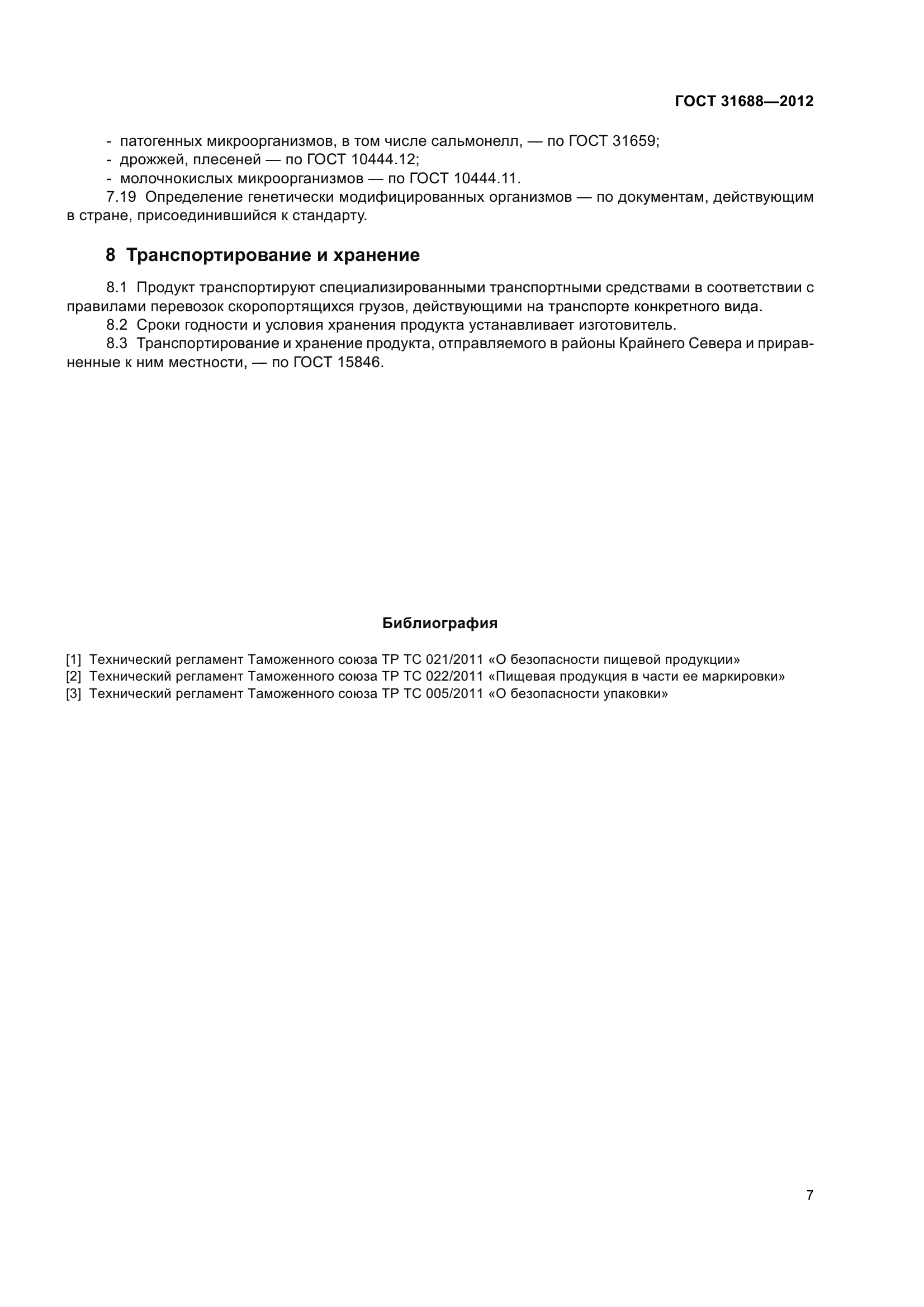 ГОСТ 31688-2012