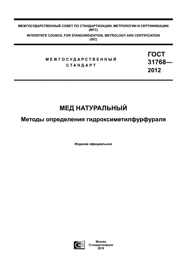 ГОСТ 31768-2012