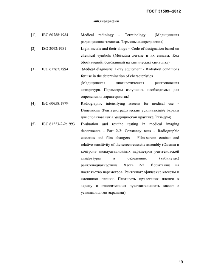 ГОСТ 31599-2012