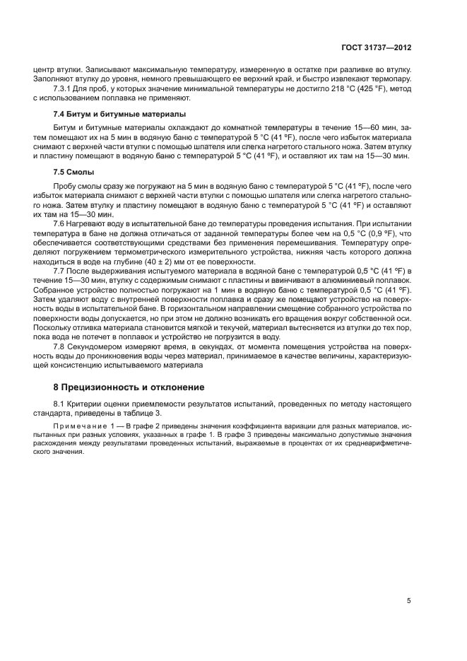 ГОСТ 31737-2012