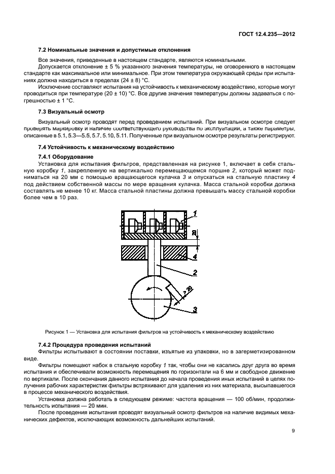 ГОСТ 12.4.235-2012