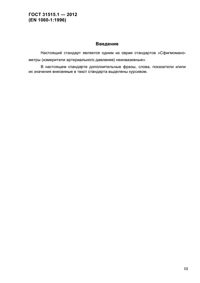 ГОСТ 31515.1-2012