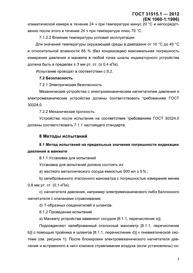 ГОСТ 31515.1-2012