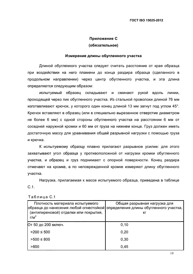 ГОСТ ISO 15025-2012