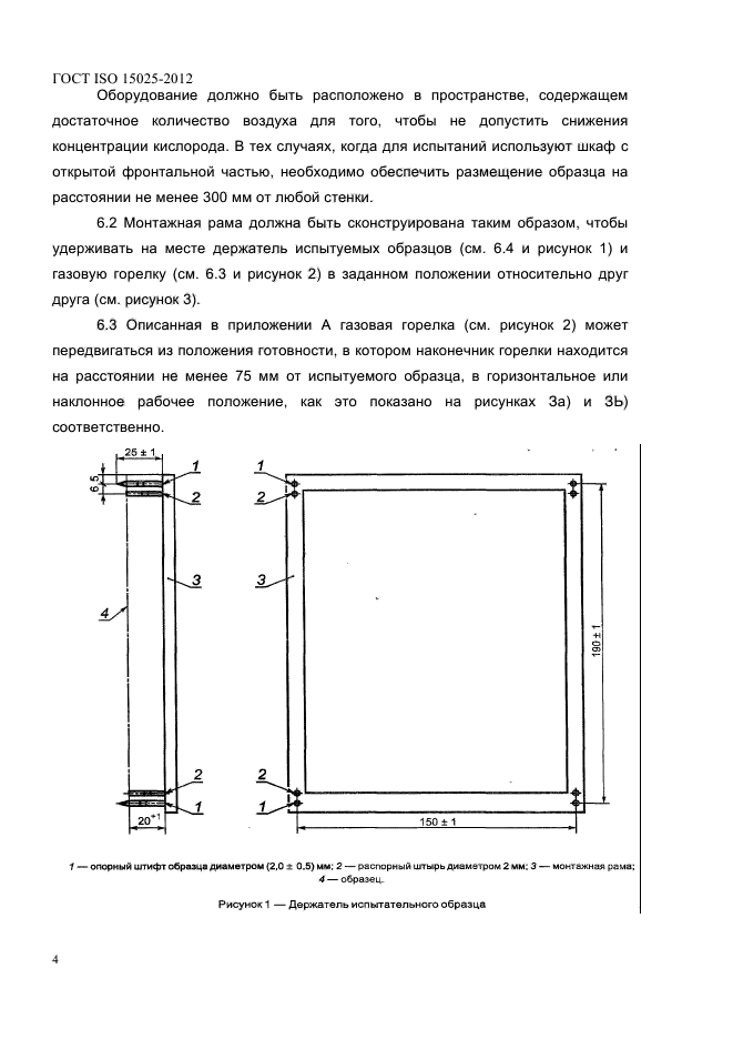 ГОСТ ISO 15025-2012