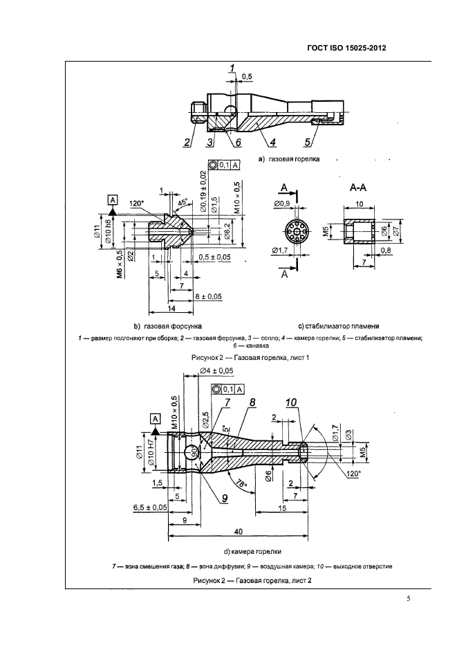 ГОСТ ISO 15025-2012