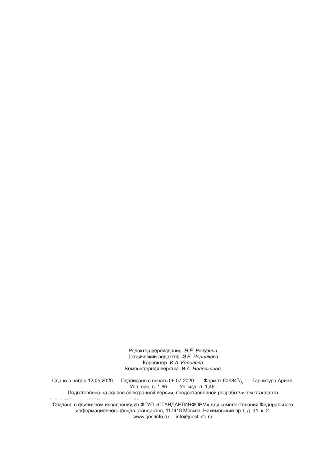 ГОСТ 31886-2012