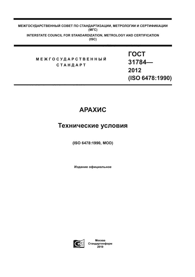 ГОСТ 31784-2012