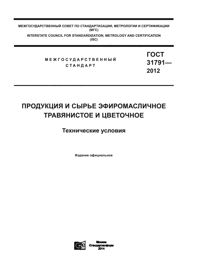 ГОСТ 31791-2012