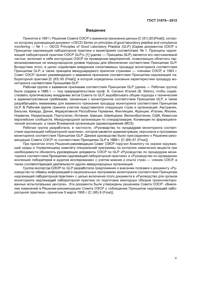 ГОСТ 31879-2012