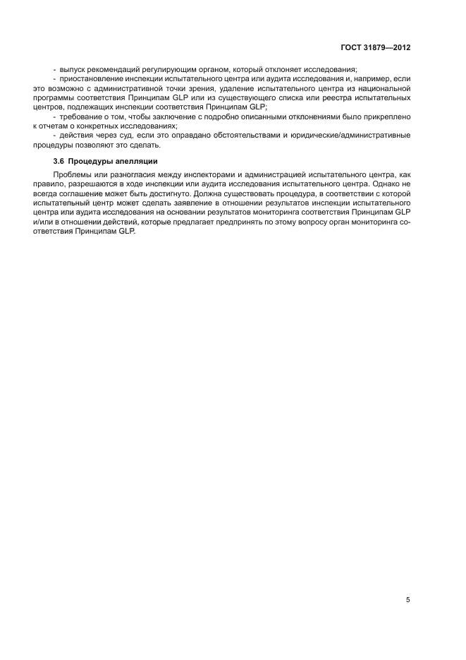 ГОСТ 31879-2012